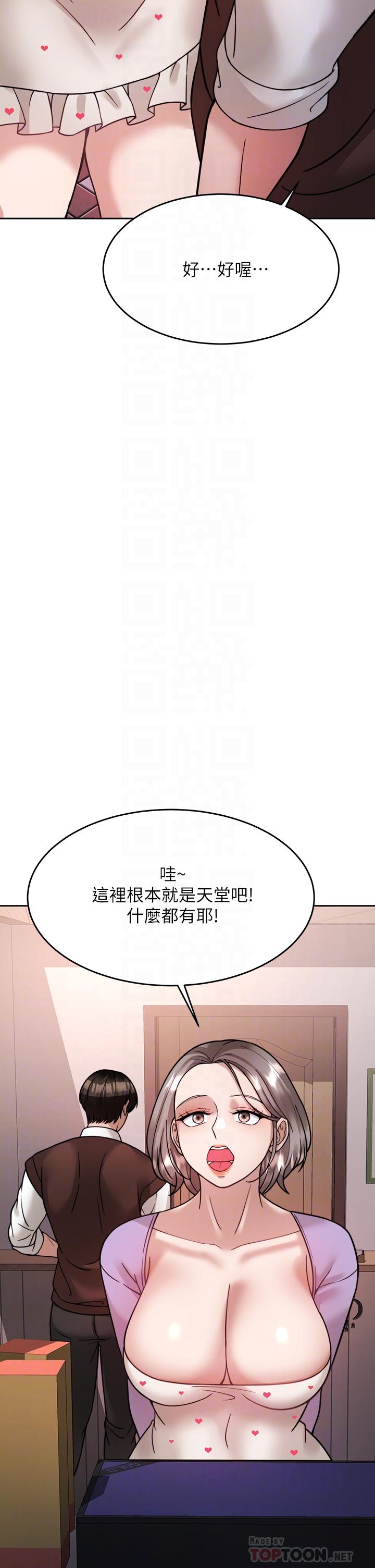 《催眠治慾師》漫画 第21話-一觸即發的情侶疊疊樂