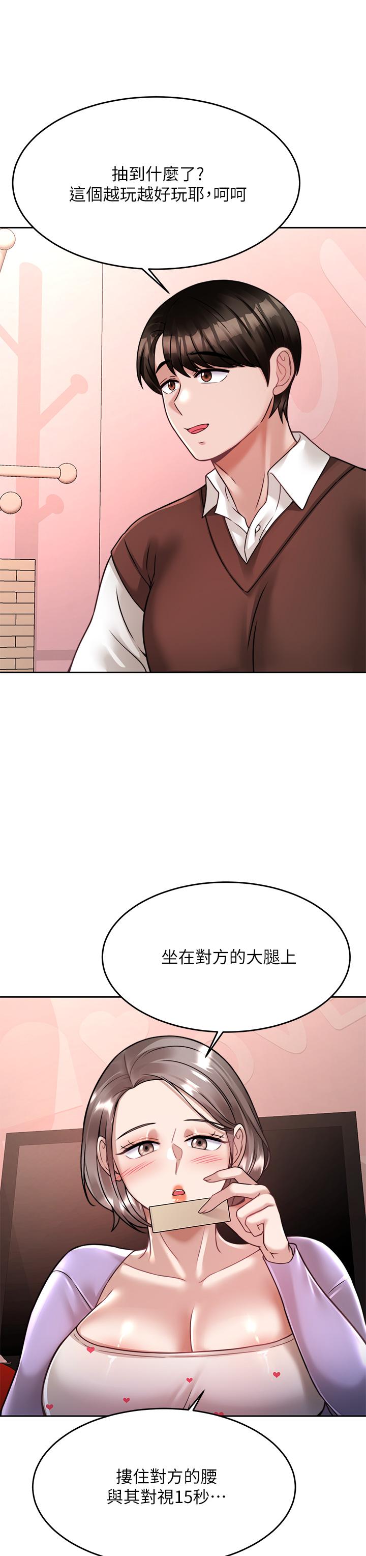 《催眠治慾師》漫画 第21話-一觸即發的情侶疊疊樂