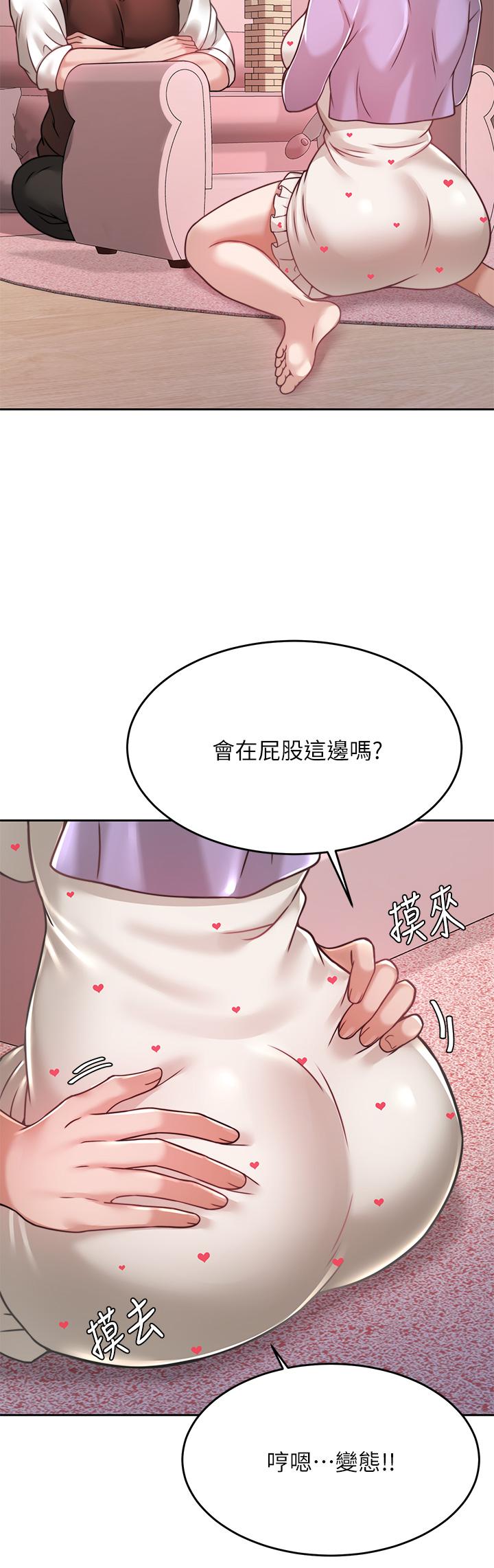 《催眠治慾師》漫画 第21話-一觸即發的情侶疊疊樂