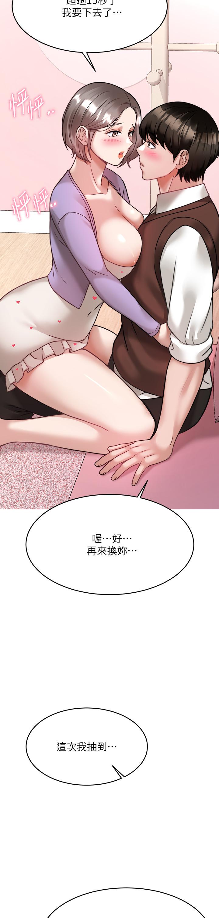 《催眠治慾師》漫画 第21話-一觸即發的情侶疊疊樂