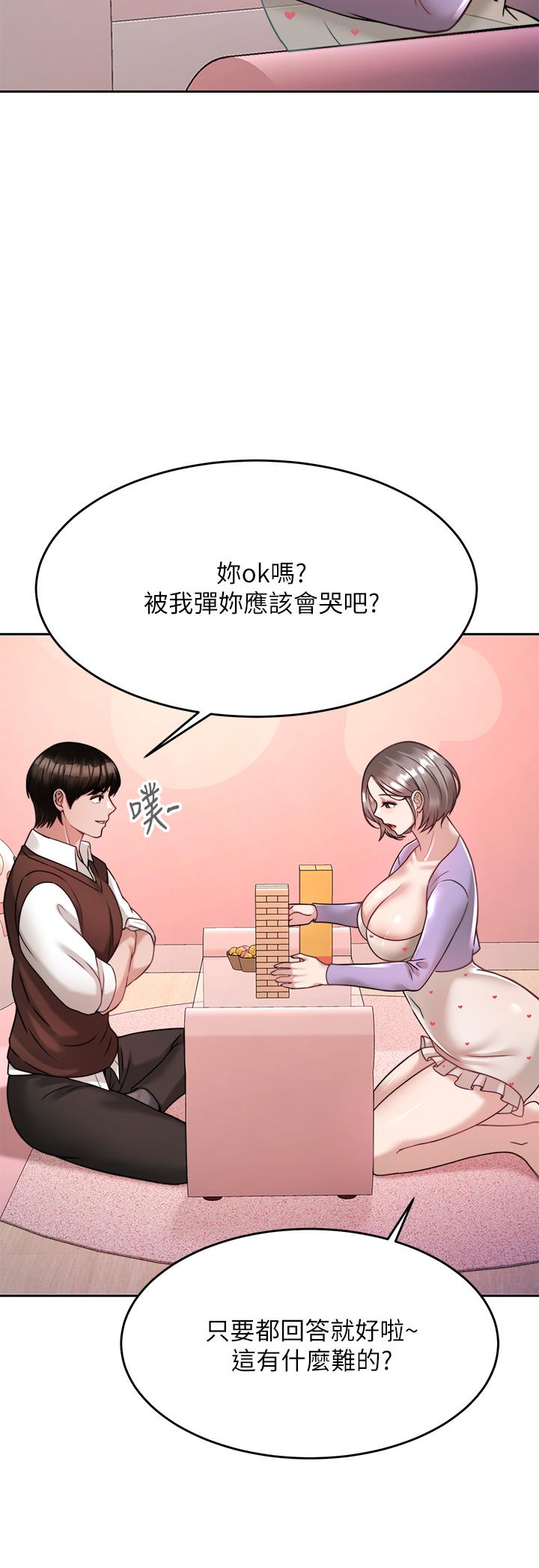 《催眠治慾師》漫画 第21話-一觸即發的情侶疊疊樂