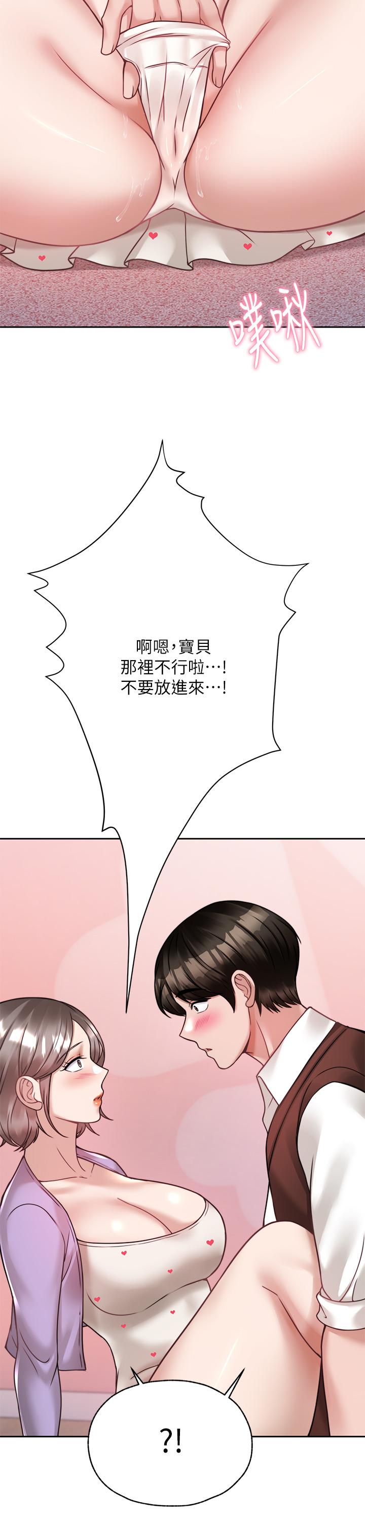 《催眠治慾師》漫画 第21話-一觸即發的情侶疊疊樂