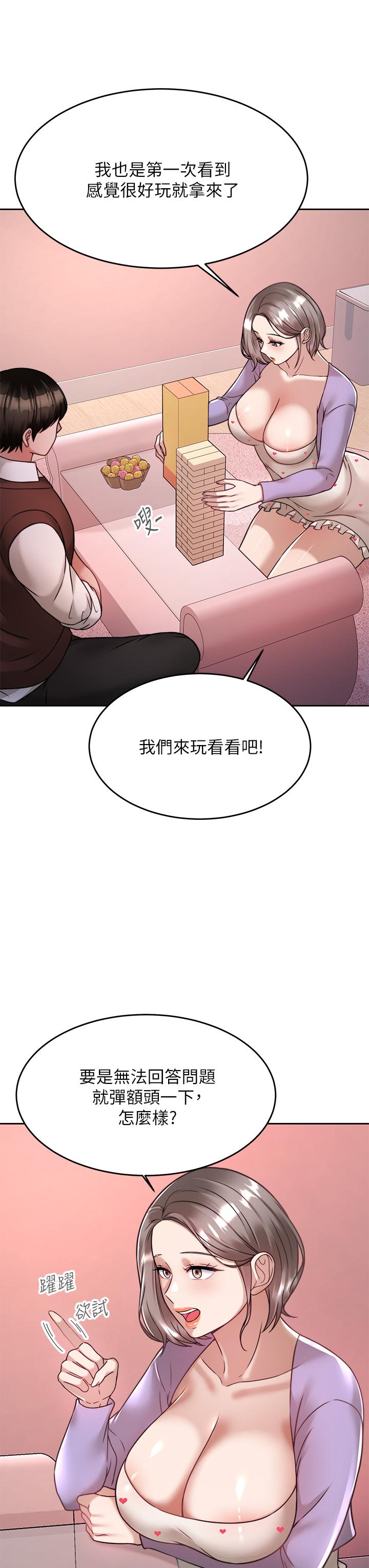 《催眠治慾師》漫画 第21話-一觸即發的情侶疊疊樂