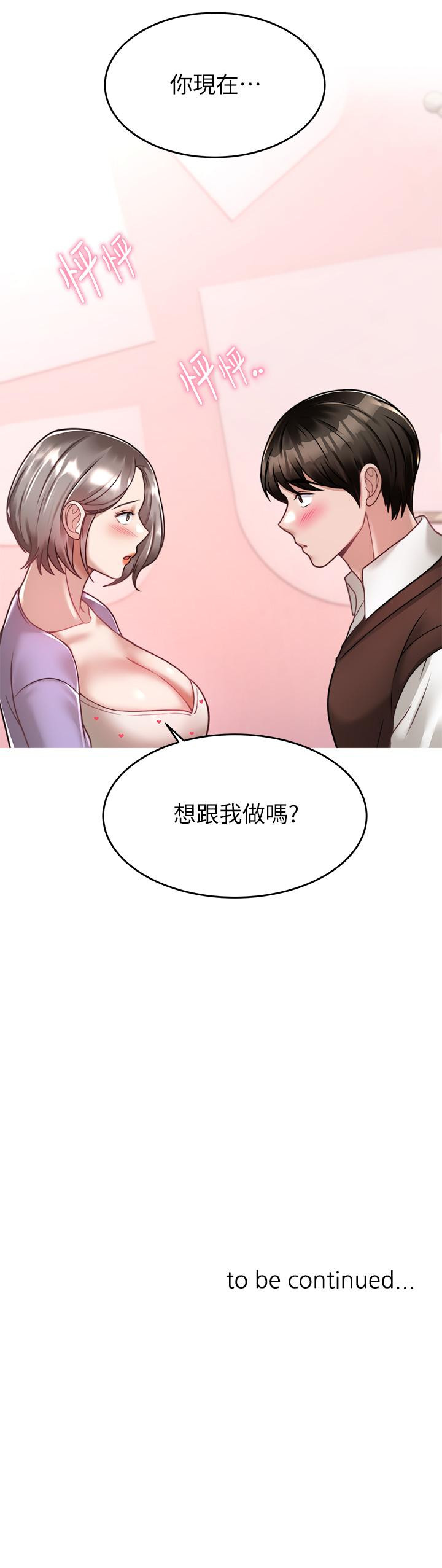《催眠治慾師》漫画 第21話-一觸即發的情侶疊疊樂