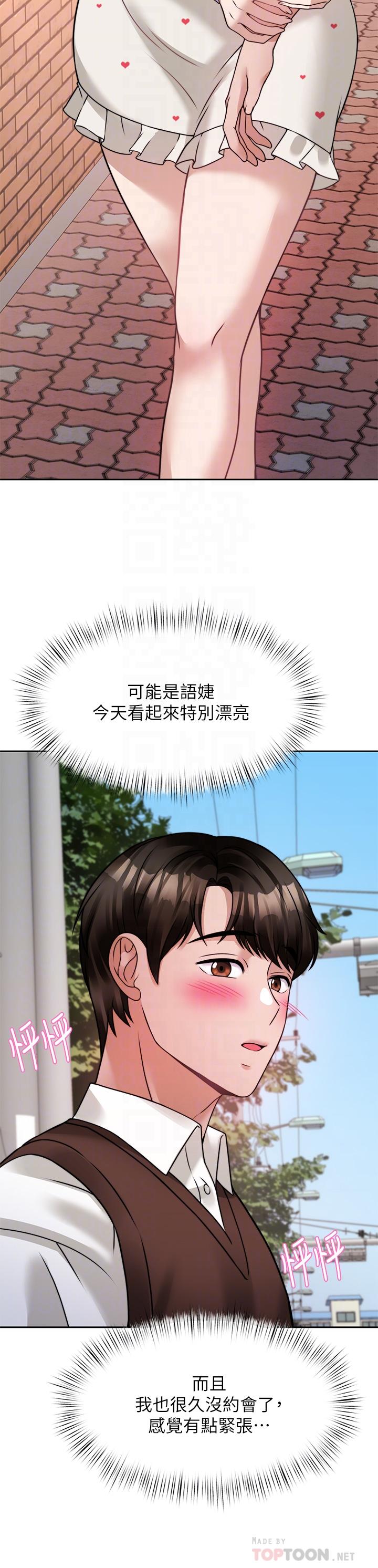 《催眠治慾師》漫画 第21話-一觸即發的情侶疊疊樂