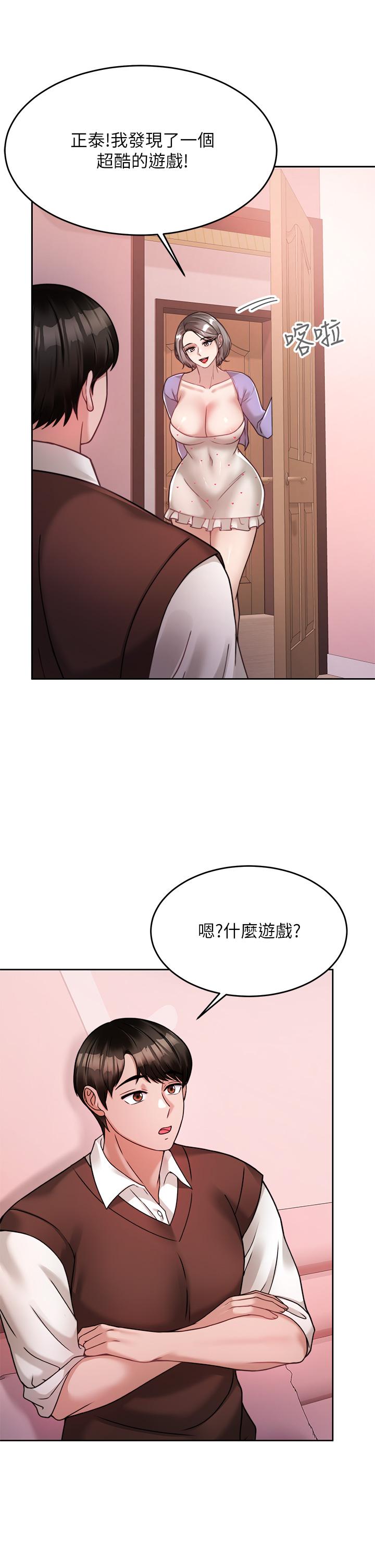 《催眠治慾師》漫画 第21話-一觸即發的情侶疊疊樂
