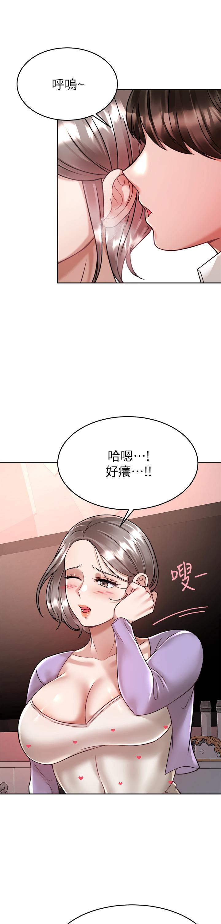 《催眠治慾師》漫画 第21話-一觸即發的情侶疊疊樂