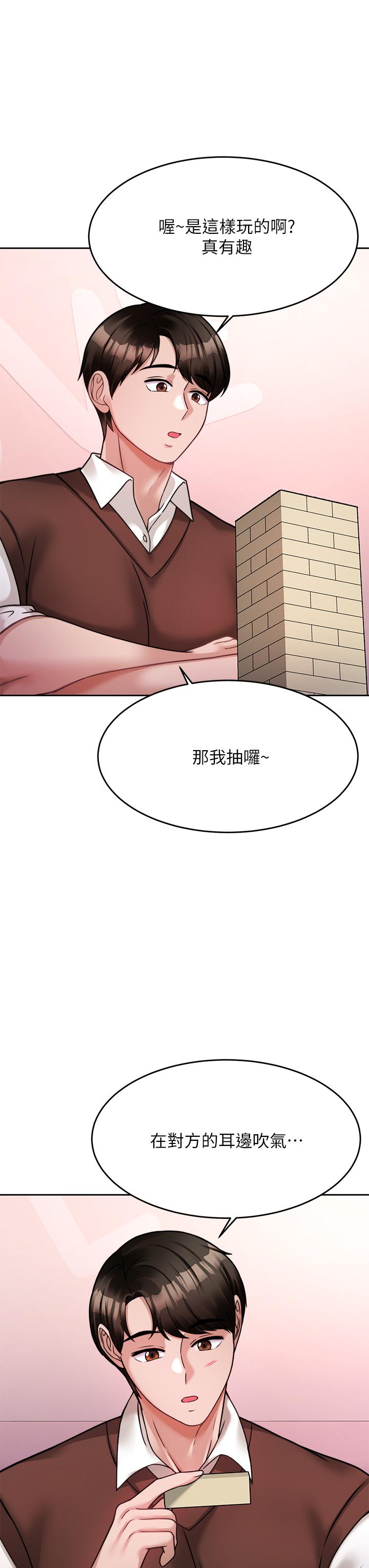 《催眠治慾師》漫画 第21話-一觸即發的情侶疊疊樂