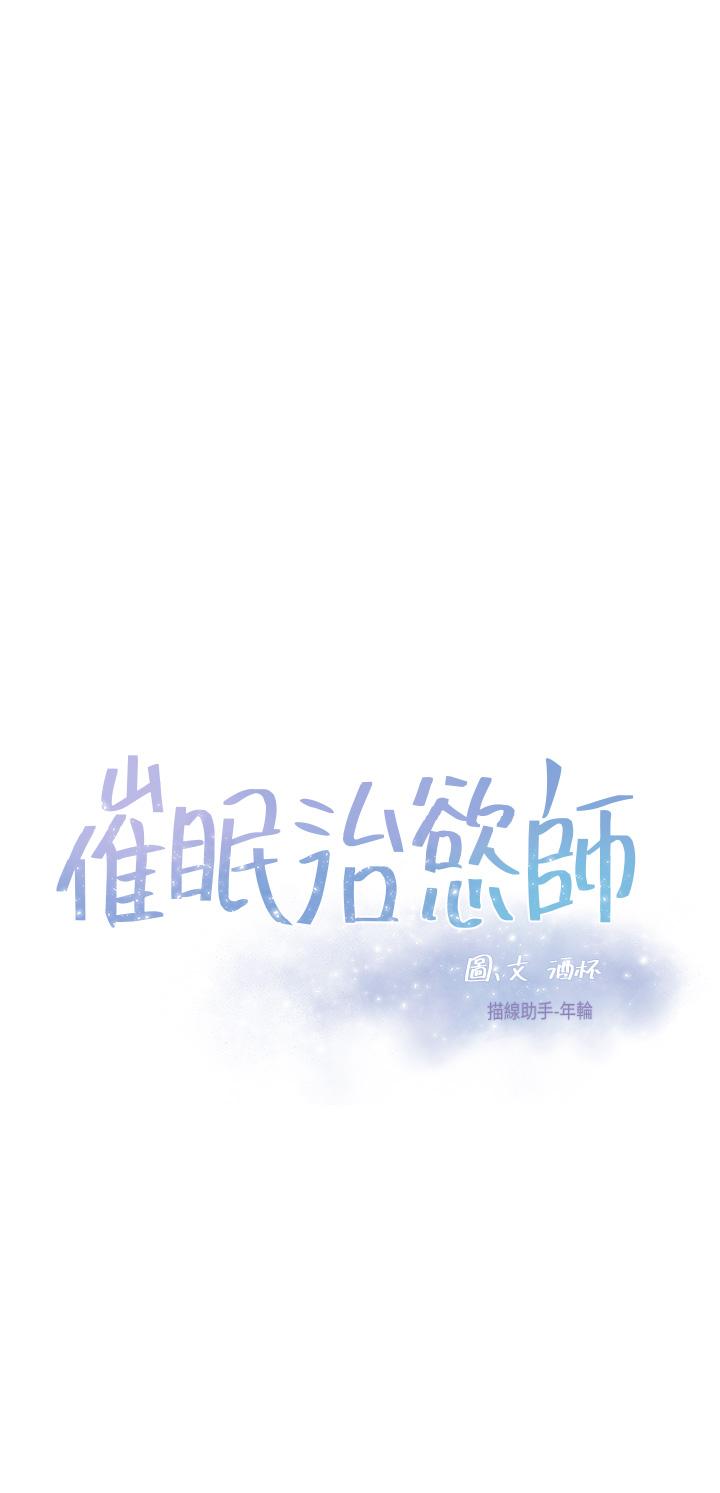 《催眠治慾師》漫画 第21話-一觸即發的情侶疊疊樂