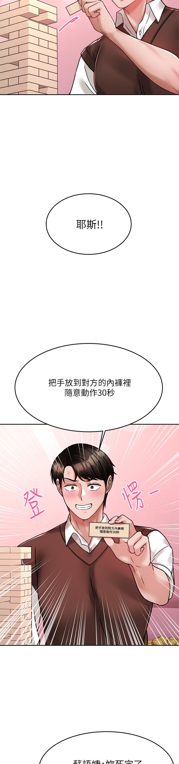 《催眠治慾師》漫画 第21話-一觸即發的情侶疊疊樂