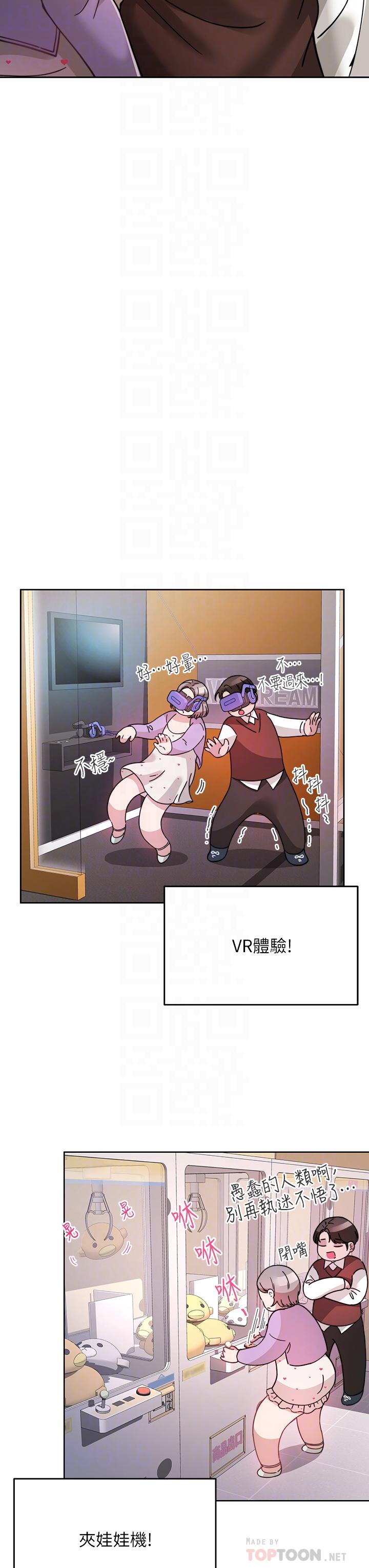 《催眠治慾師》漫画 第21話-一觸即發的情侶疊疊樂