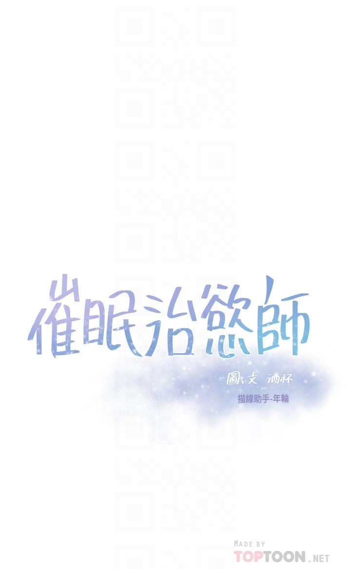 《催眠治慾師》漫画 第22話-令人心動的包廂愛愛