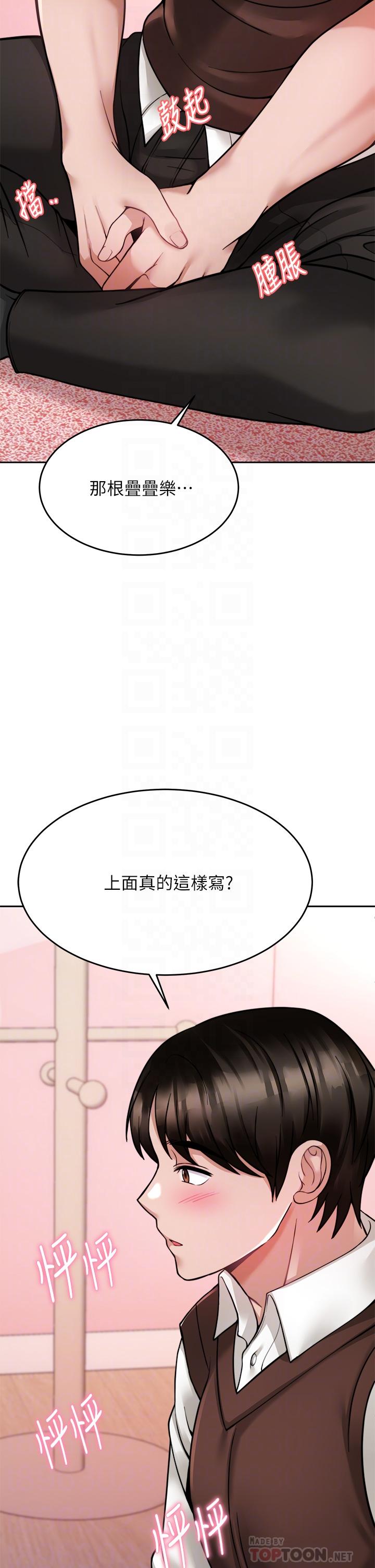 《催眠治慾師》漫画 第22話-令人心動的包廂愛愛