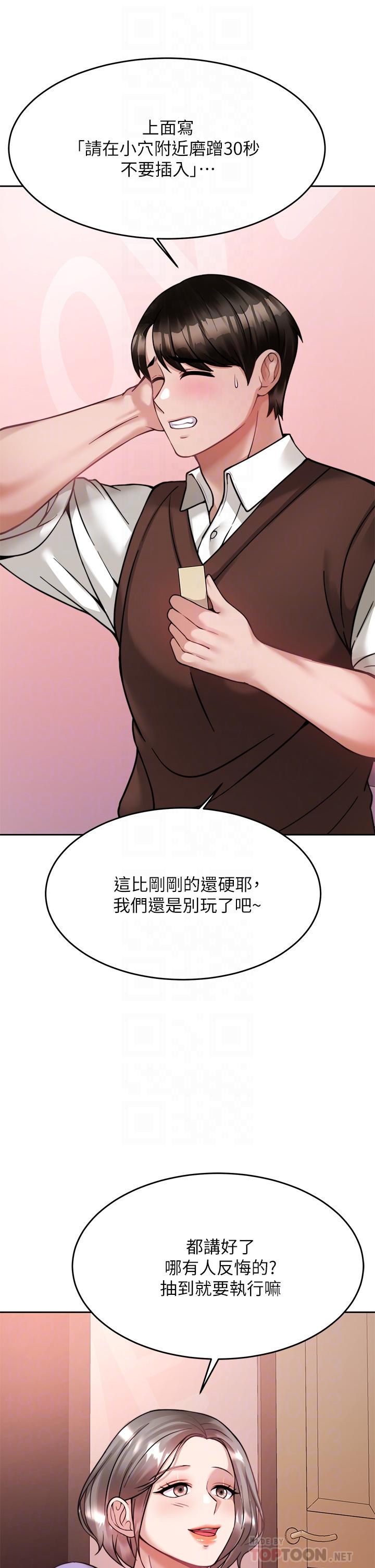 《催眠治慾師》漫画 第22話-令人心動的包廂愛愛