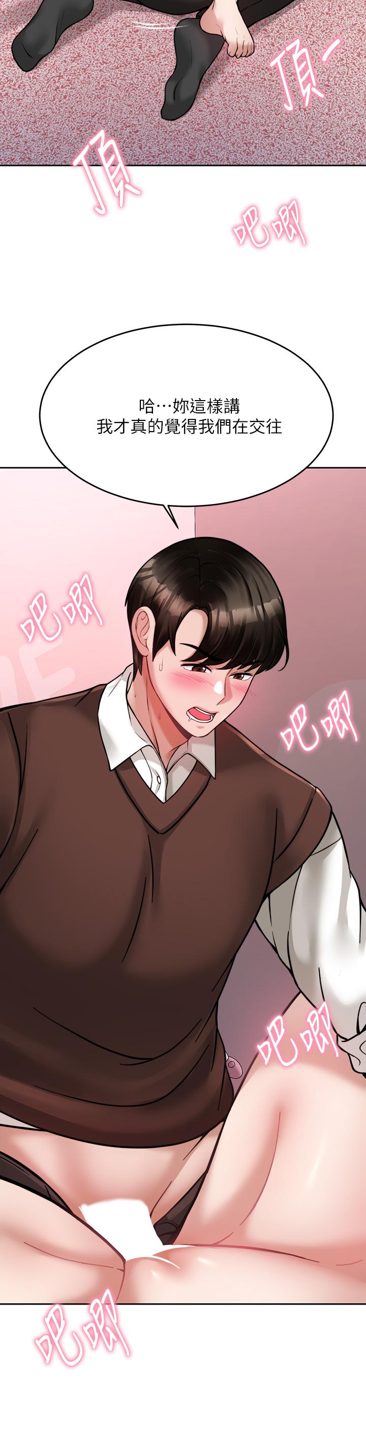 《催眠治慾師》漫画 第22話-令人心動的包廂愛愛