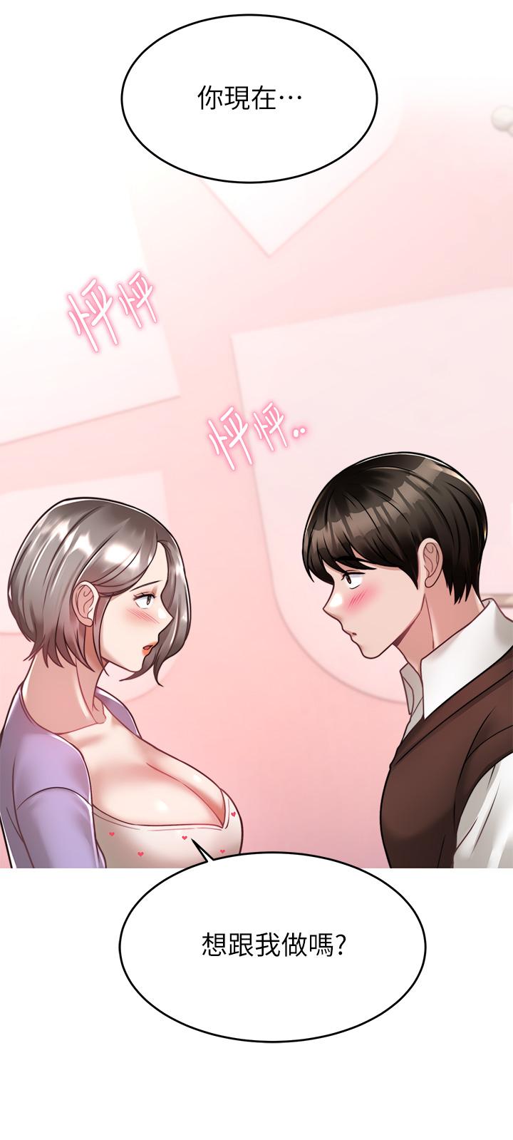 《催眠治慾師》漫画 第22話-令人心動的包廂愛愛