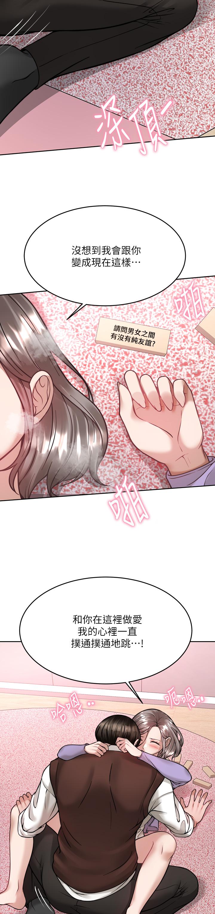 《催眠治慾師》漫画 第22話-令人心動的包廂愛愛
