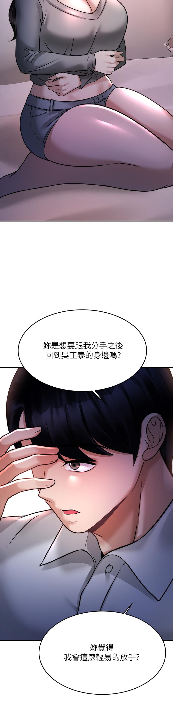 《催眠治慾師》漫画 第23話-我想插，你就得乖乖聽話