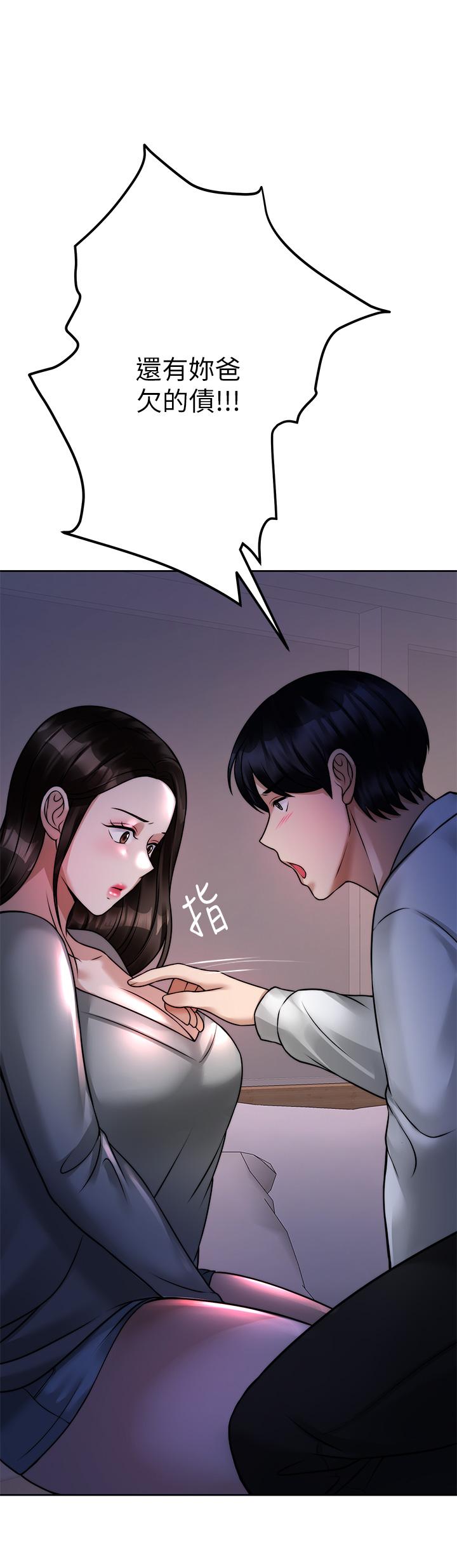 《催眠治慾師》漫画 第23話-我想插，你就得乖乖聽話