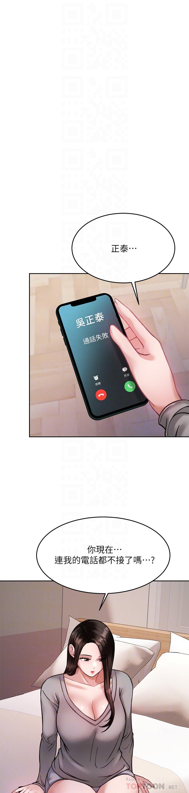 《催眠治慾師》漫画 第23話-我想插，你就得乖乖聽話