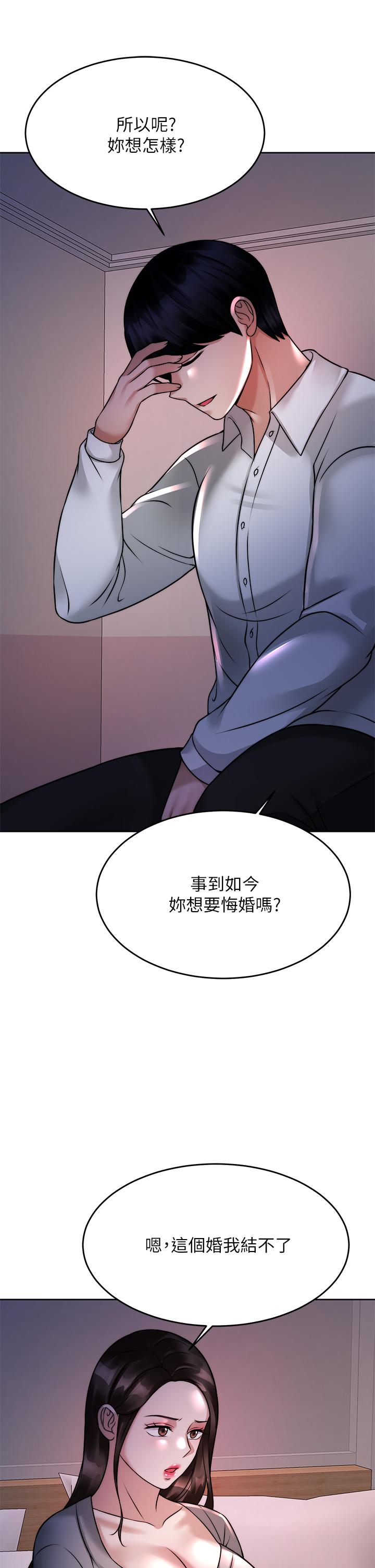 《催眠治慾師》漫画 第23話-我想插，你就得乖乖聽話