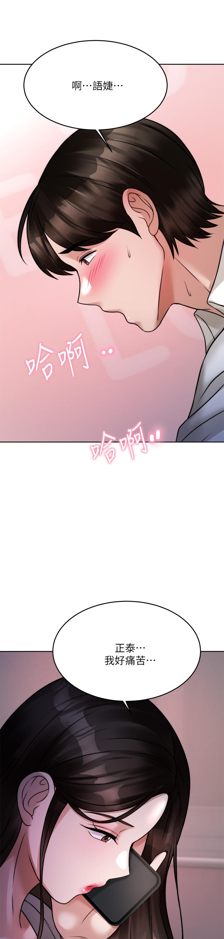 《催眠治慾師》漫画 第23話-我想插，你就得乖乖聽話