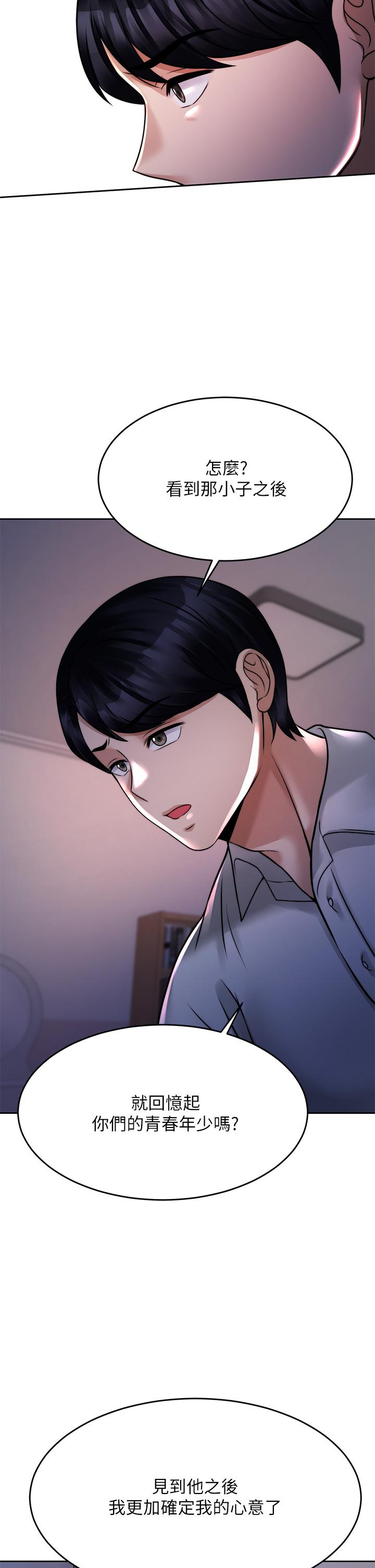《催眠治慾師》漫画 第23話-我想插，你就得乖乖聽話
