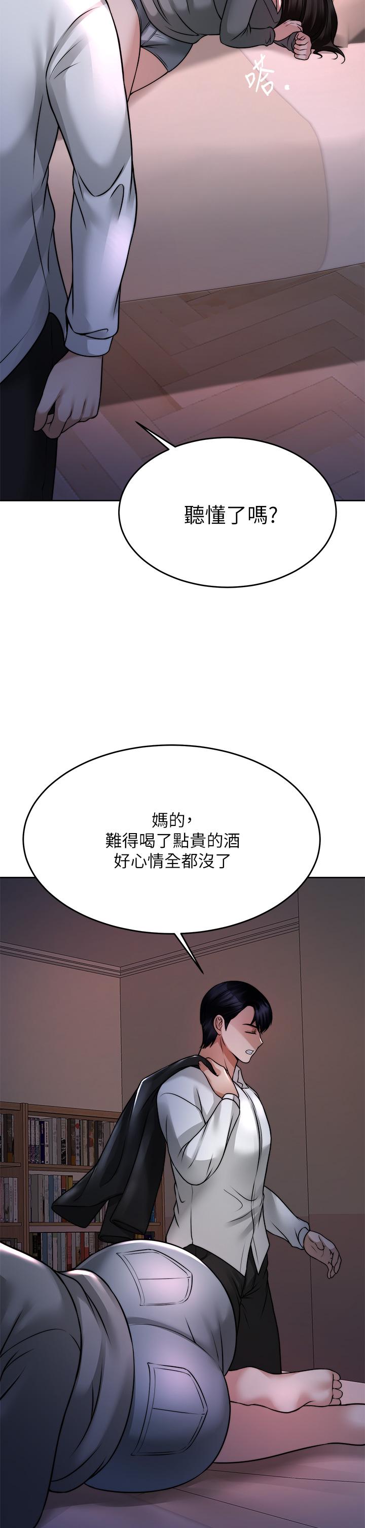 《催眠治慾師》漫画 第23話-我想插，你就得乖乖聽話