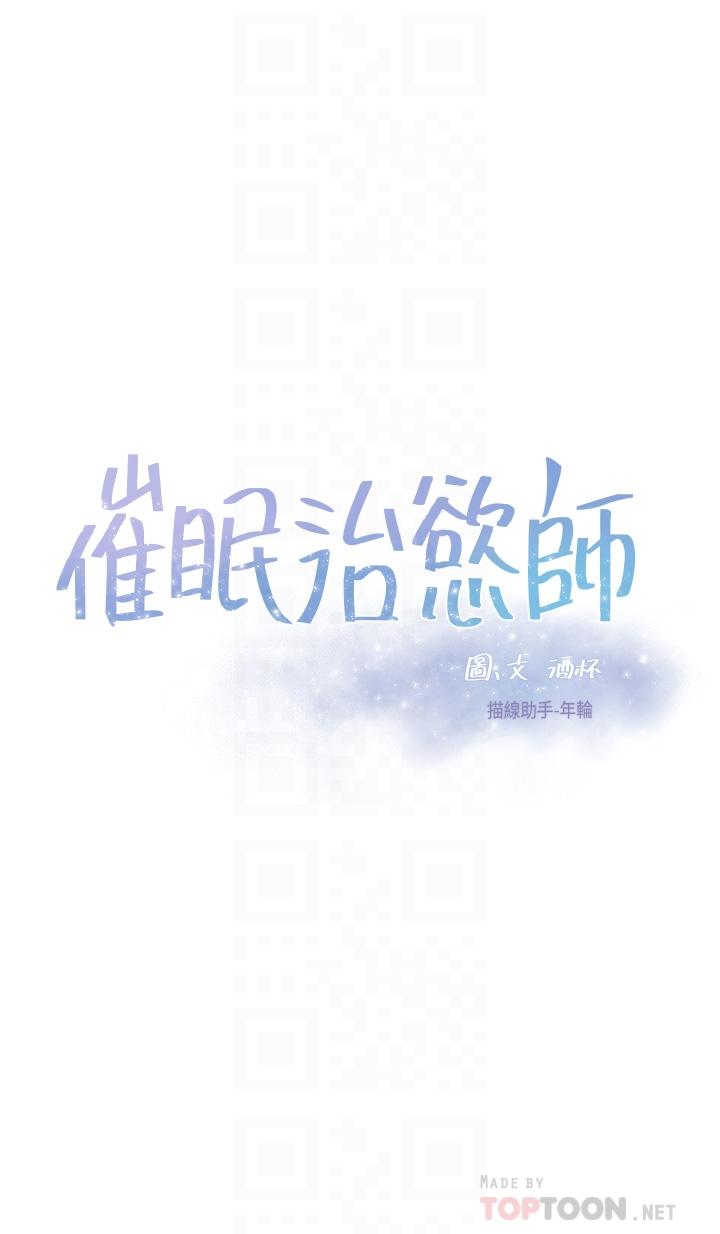 《催眠治慾師》漫画 第23話-我想插，你就得乖乖聽話
