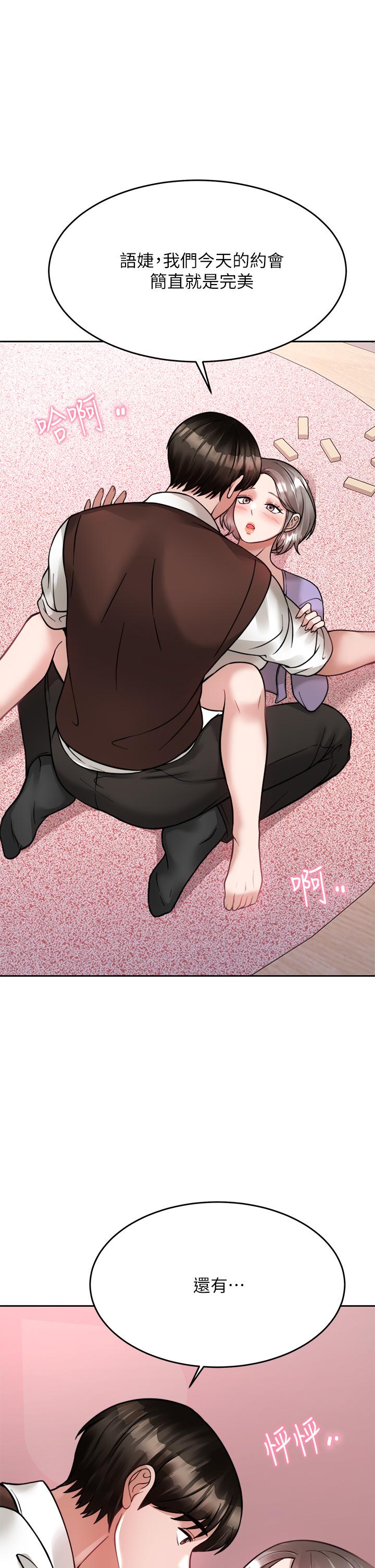 《催眠治慾師》漫画 第23話-我想插，你就得乖乖聽話
