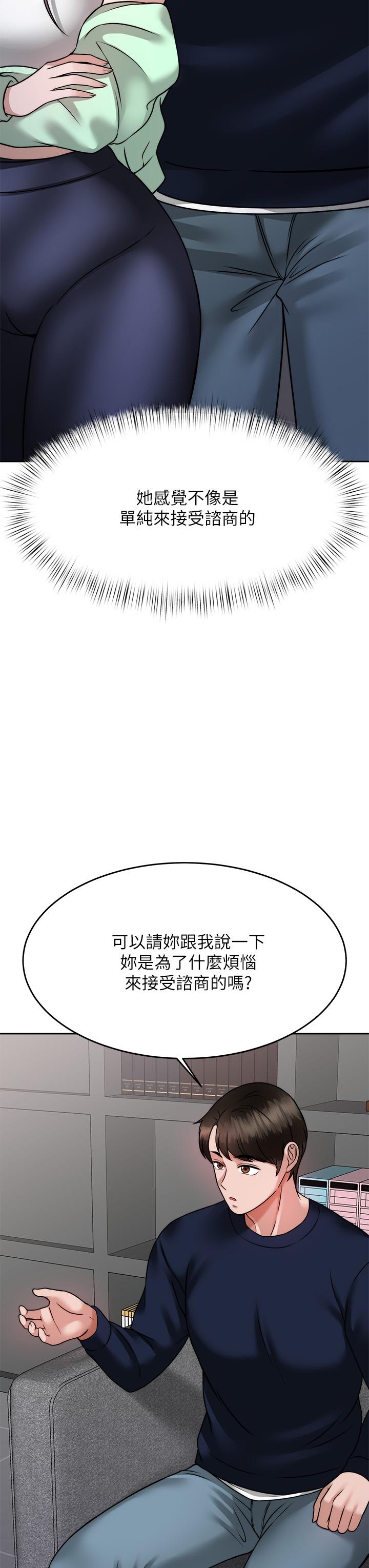 《催眠治慾師》漫画 第24話-辣妹奧客的報仇計劃