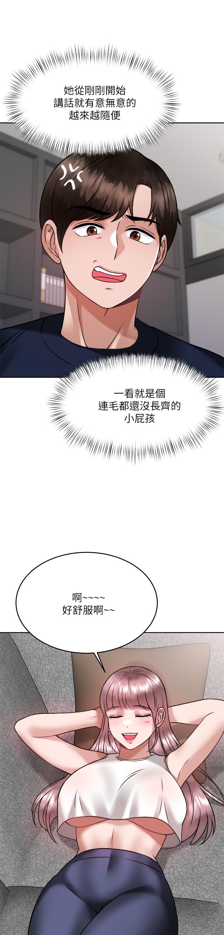 《催眠治慾師》漫画 第24話-辣妹奧客的報仇計劃