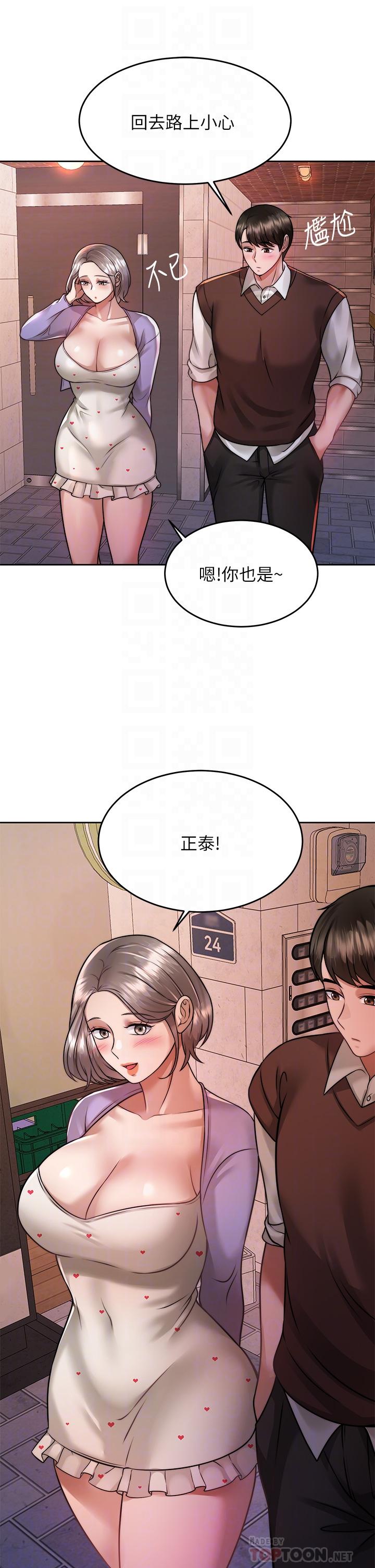 《催眠治慾師》漫画 第24話-辣妹奧客的報仇計劃