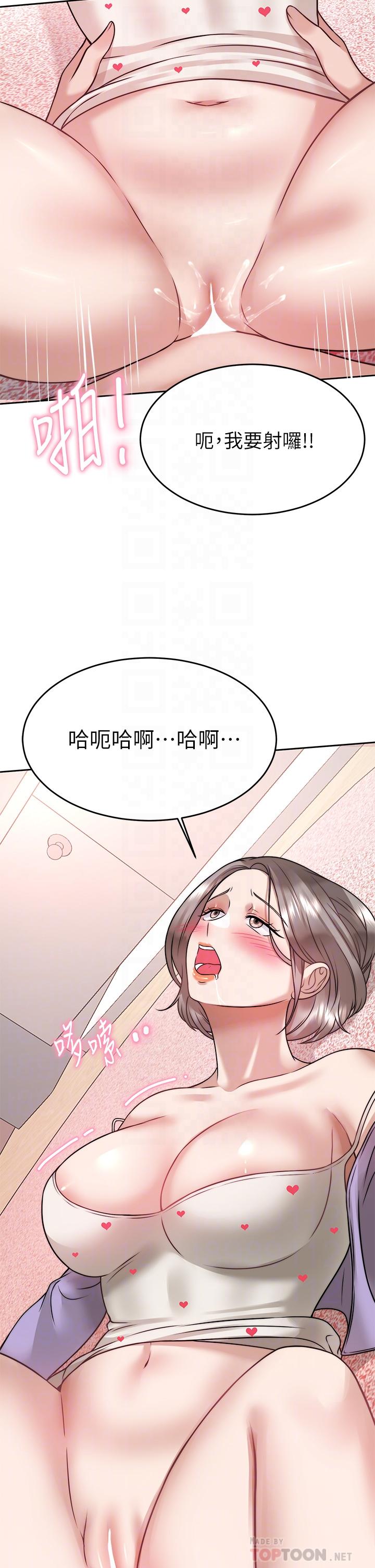 《催眠治慾師》漫画 第24話-辣妹奧客的報仇計劃