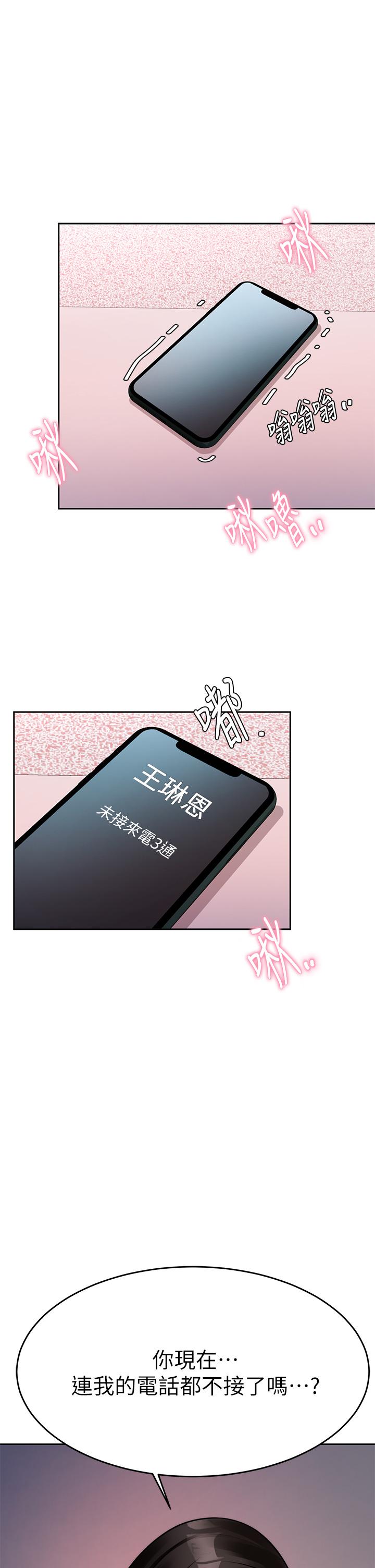 《催眠治慾師》漫画 第24話-辣妹奧客的報仇計劃
