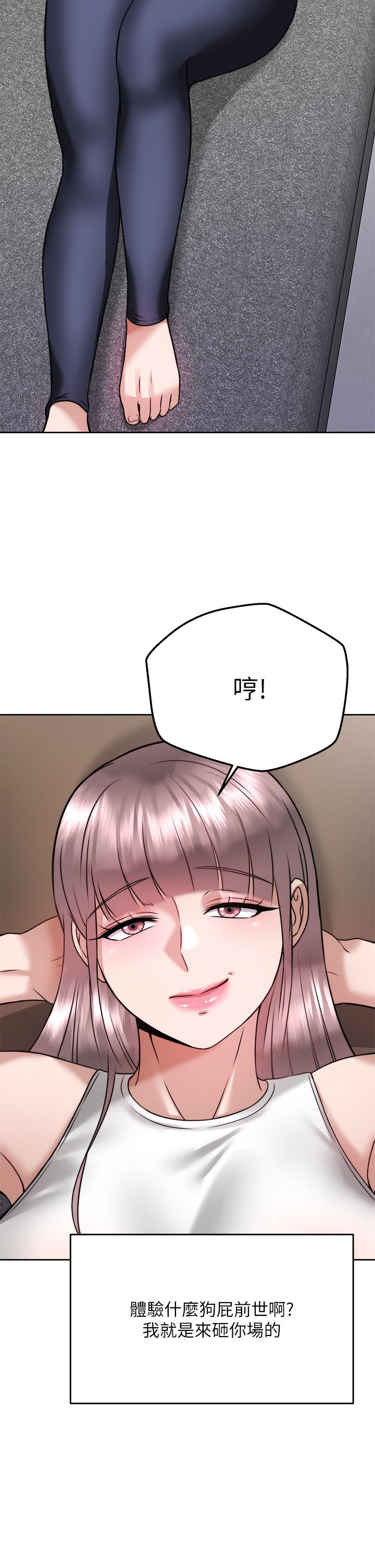 《催眠治慾師》漫画 第24話-辣妹奧客的報仇計劃