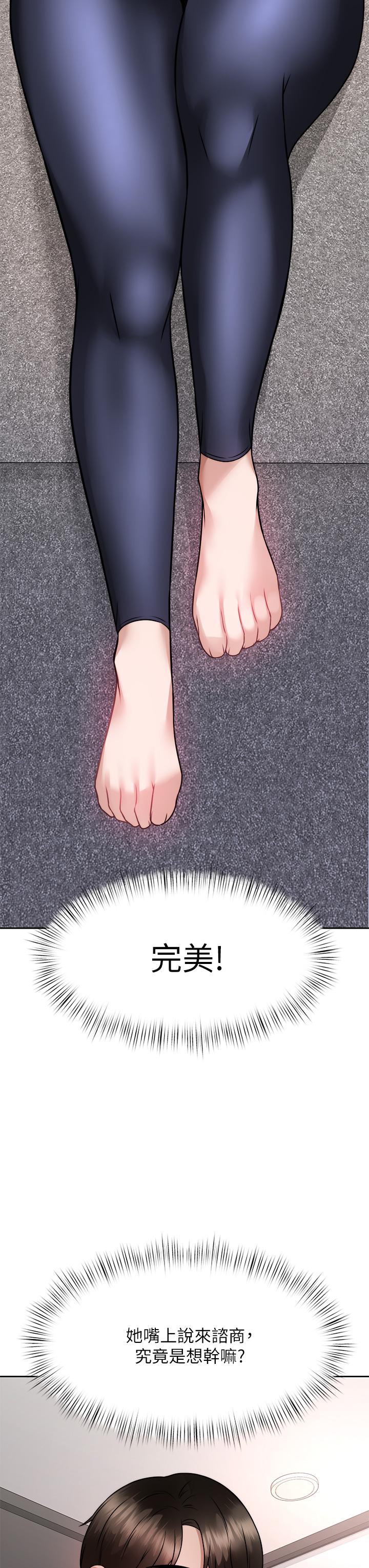《催眠治慾師》漫画 第24話-辣妹奧客的報仇計劃