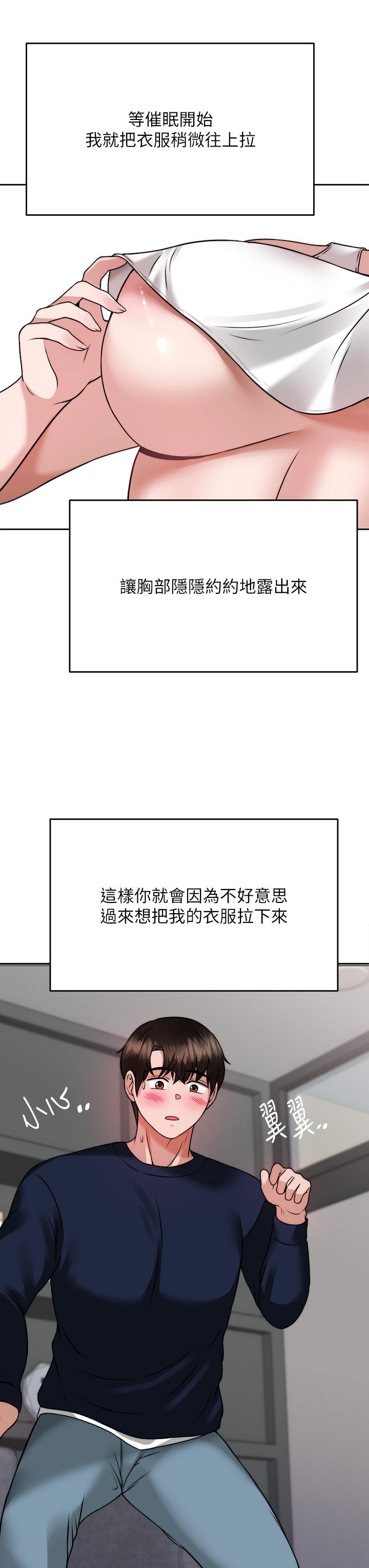 《催眠治慾師》漫画 第24話-辣妹奧客的報仇計劃