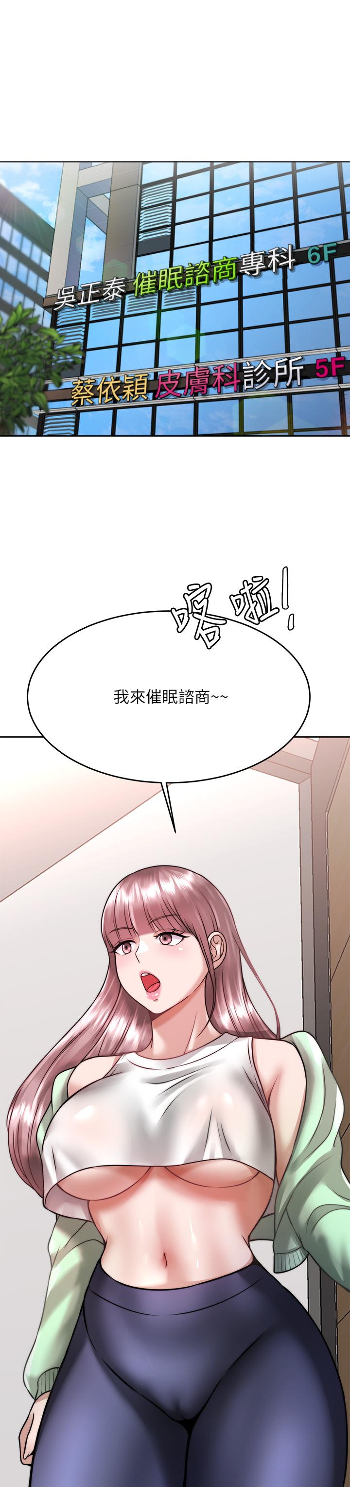 《催眠治慾師》漫画 第24話-辣妹奧客的報仇計劃