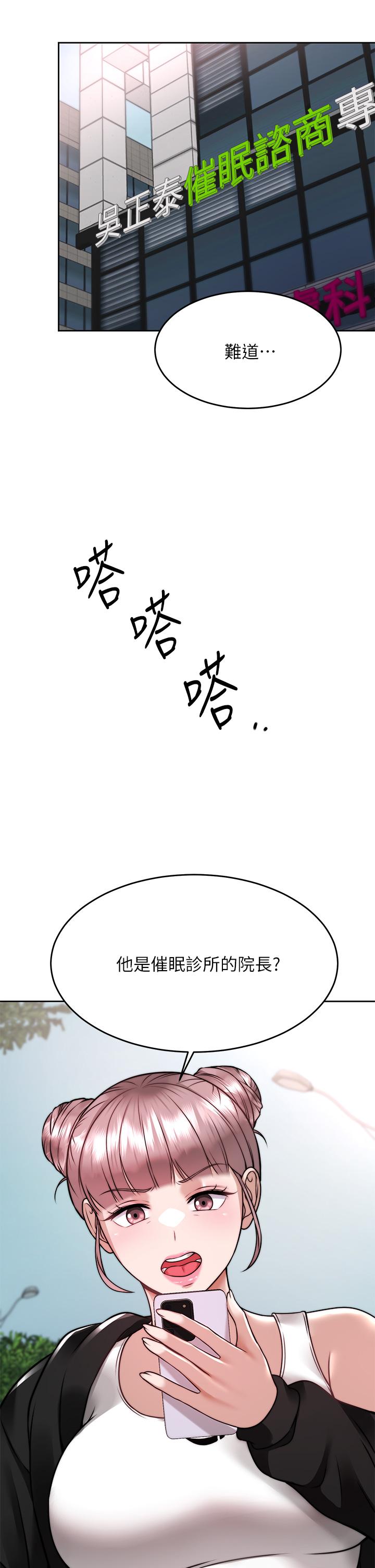 《催眠治慾師》漫画 第24話-辣妹奧客的報仇計劃