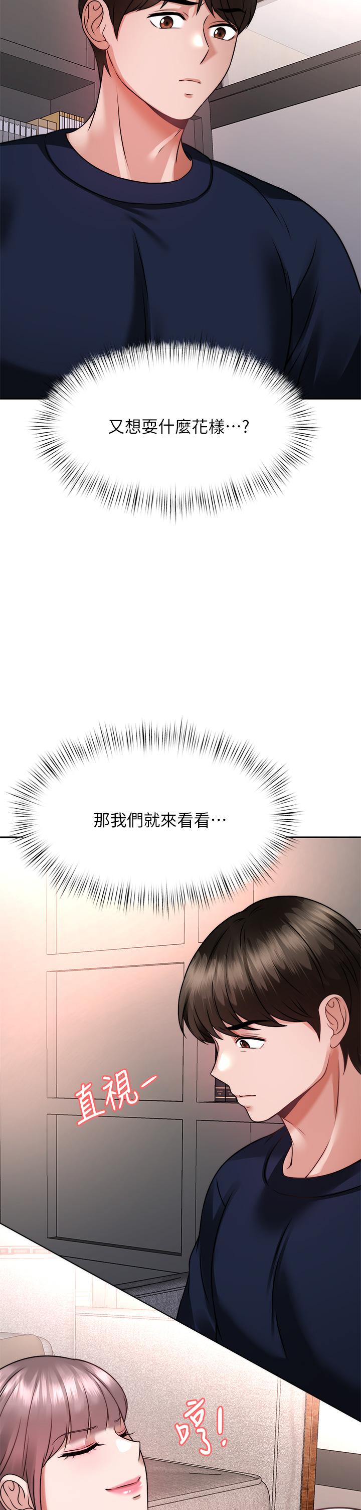《催眠治慾師》漫画 第24話-辣妹奧客的報仇計劃