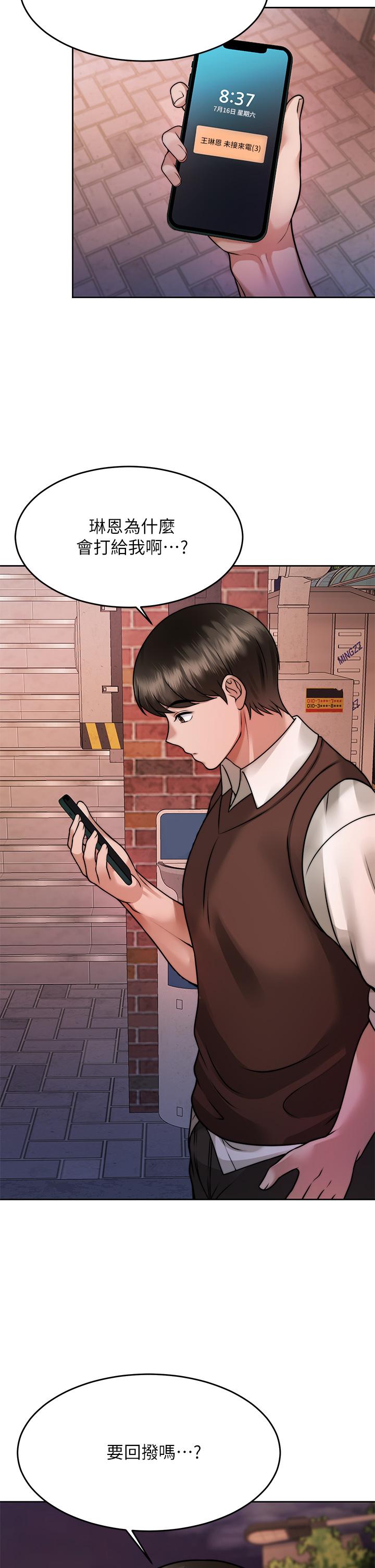 《催眠治慾師》漫画 第24話-辣妹奧客的報仇計劃