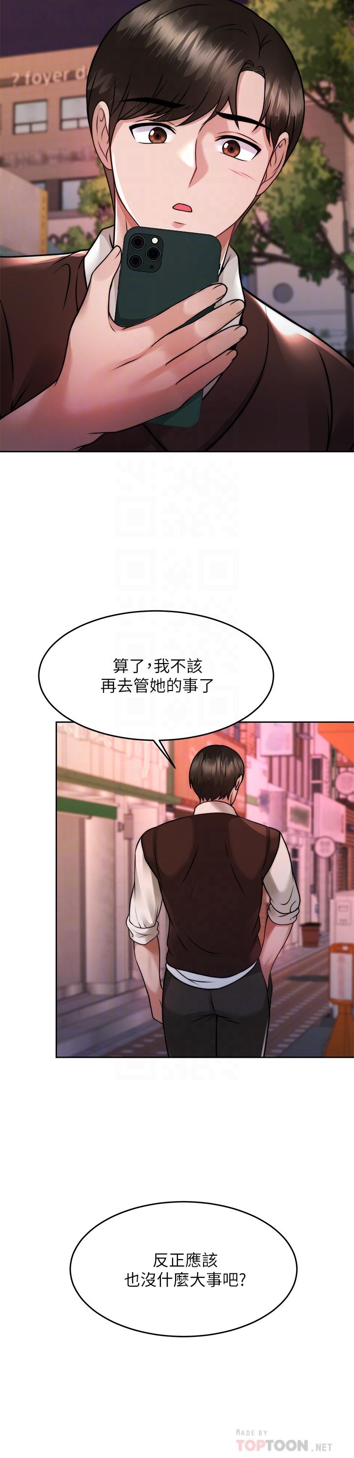 《催眠治慾師》漫画 第24話-辣妹奧客的報仇計劃