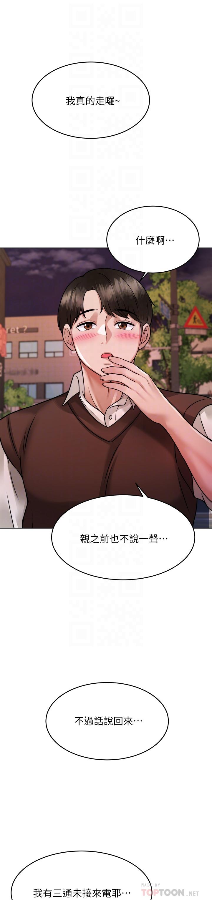 《催眠治慾師》漫画 第24話-辣妹奧客的報仇計劃