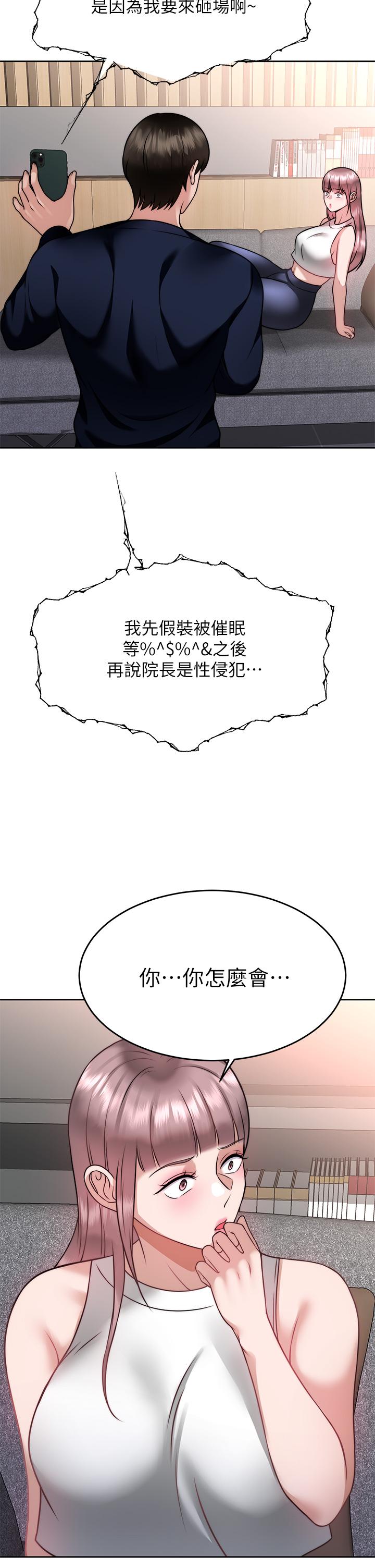 《催眠治慾師》漫画 第25話-敢亂來就得付出代價