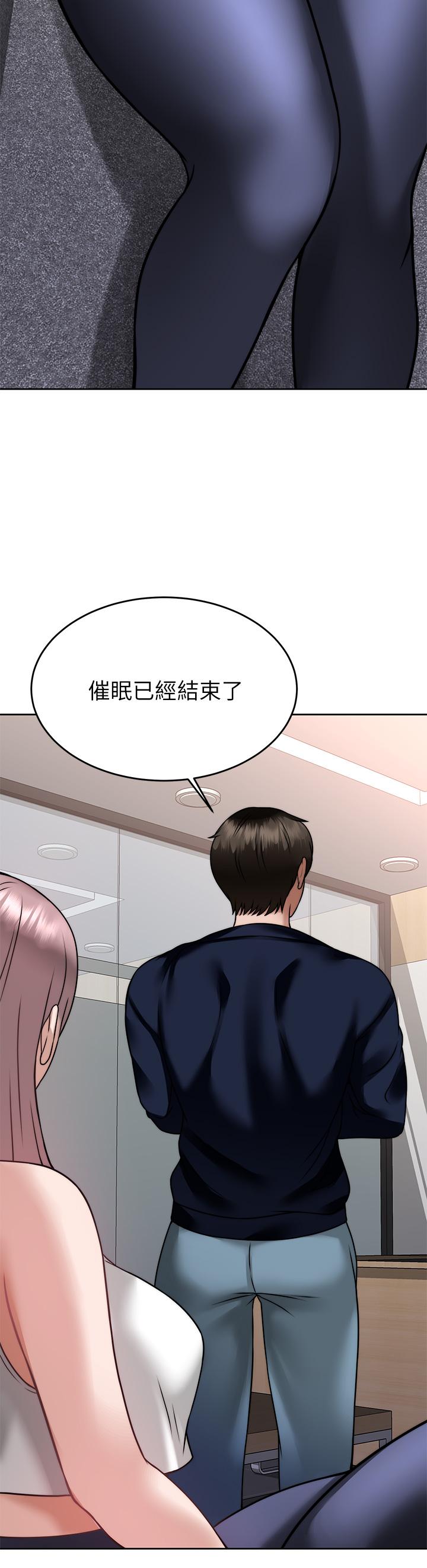 《催眠治慾師》漫画 第25話-敢亂來就得付出代價
