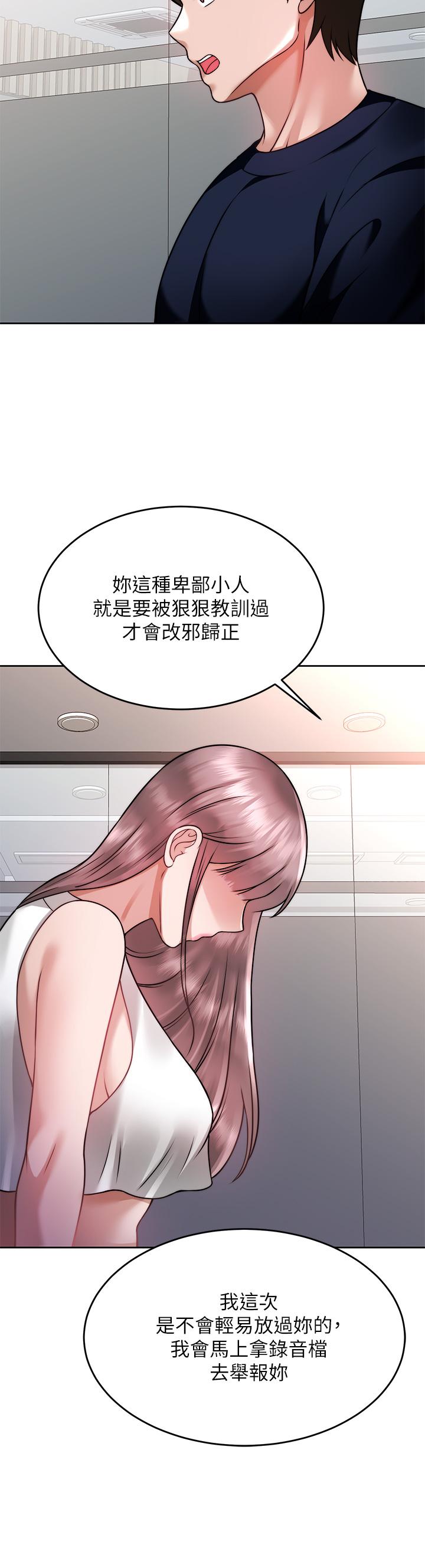 《催眠治慾師》漫画 第25話-敢亂來就得付出代價