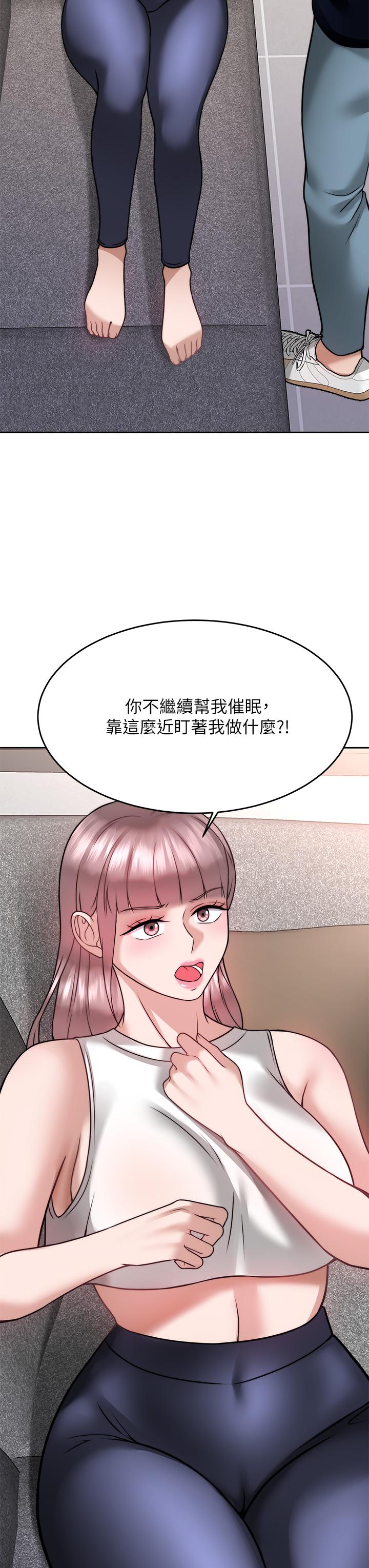 《催眠治慾師》漫画 第25話-敢亂來就得付出代價