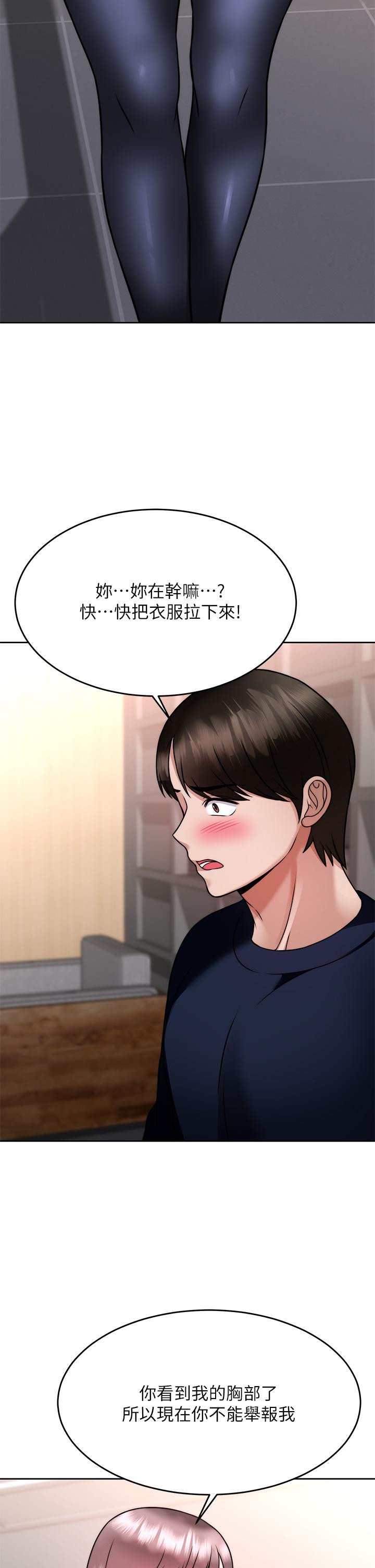 《催眠治慾師》漫画 第25話-敢亂來就得付出代價