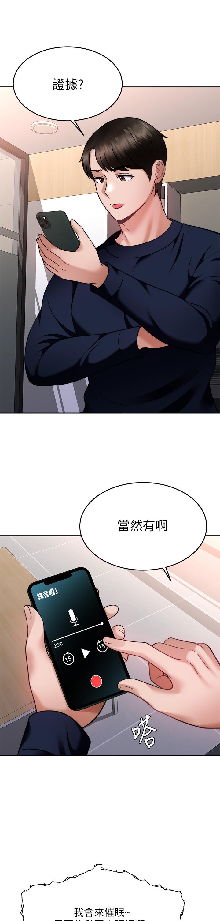《催眠治慾師》漫画 第25話-敢亂來就得付出代價
